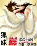 狐妹扮演者