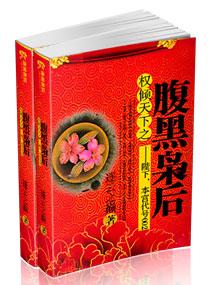 权倾天下黑凰后