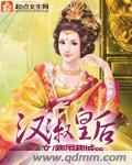 皇后汉王