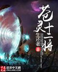 上古十二灵