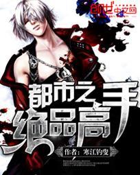 都市之绝品高手唐昊免费阅读