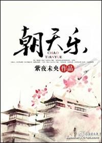 朝天乐华娱2001叫我导演