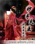 妙手天医短剧免费观看