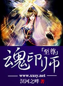 至尊魂印师男主结局是什么