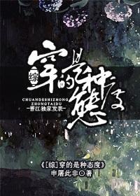 综穿的是种态度快穿