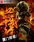 兵甲的意思