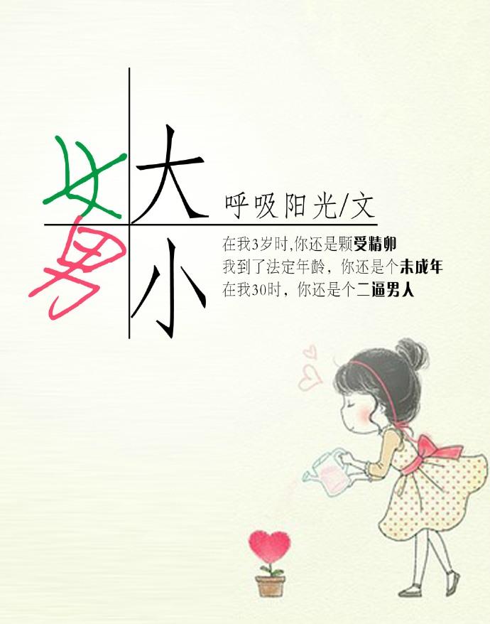 男大女小怎么称呼