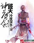 神魔剑破天全文阅读