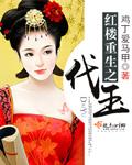 重生红楼之黛玉