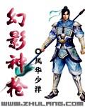 幻影神枪 游戏攻略