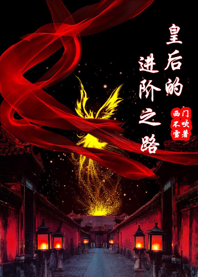 皇后的后