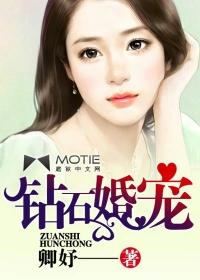 钻石婚宠独宠神秘妻免费