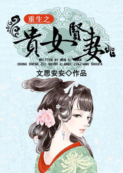 重生之贵女千秋