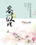 容华似瑾无删减