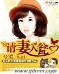 请妻入瓮boss大人求放过