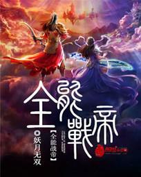 全能战帝等级划分