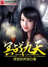 冥战九天百度