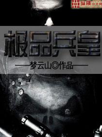 极品兵皇短剧完整版