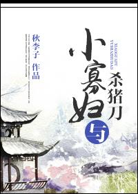 寡妇杀手什么意思