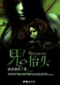 鬼抬头一般指什么人