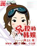 兄控类的