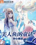 小美人鱼公主