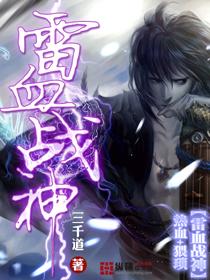 电影战雷神