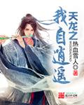 天龙之逍遥子