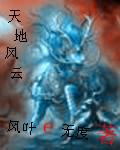 天地风云在线观看