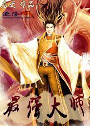 最强大师兄李玄104集