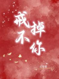 戒不掉你的温柔歌词暗示什么