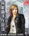 异能官场哪本好看