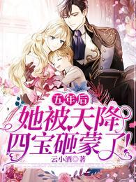 她被天降四宝砸蒙了!免费