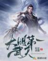 大明第一武夫好看吗