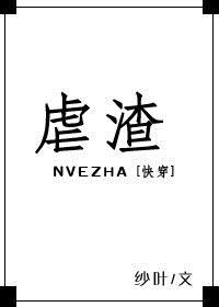 推荐快穿虐渣