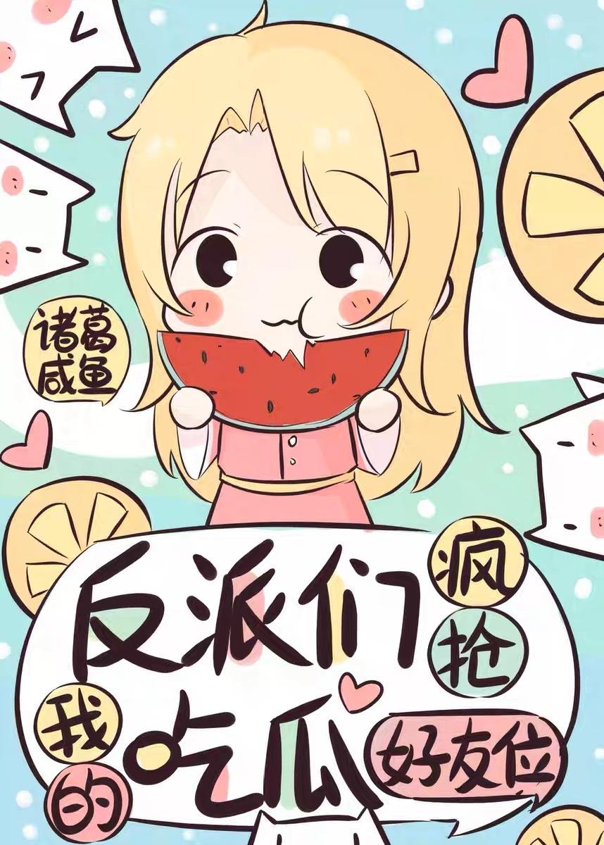 反派疯狂给我打钱