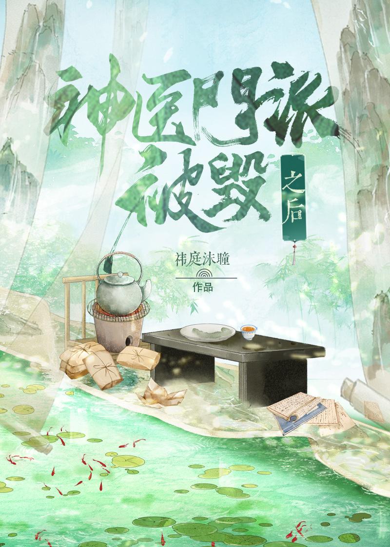 重生之神医门派被毁之后番外免费阅读