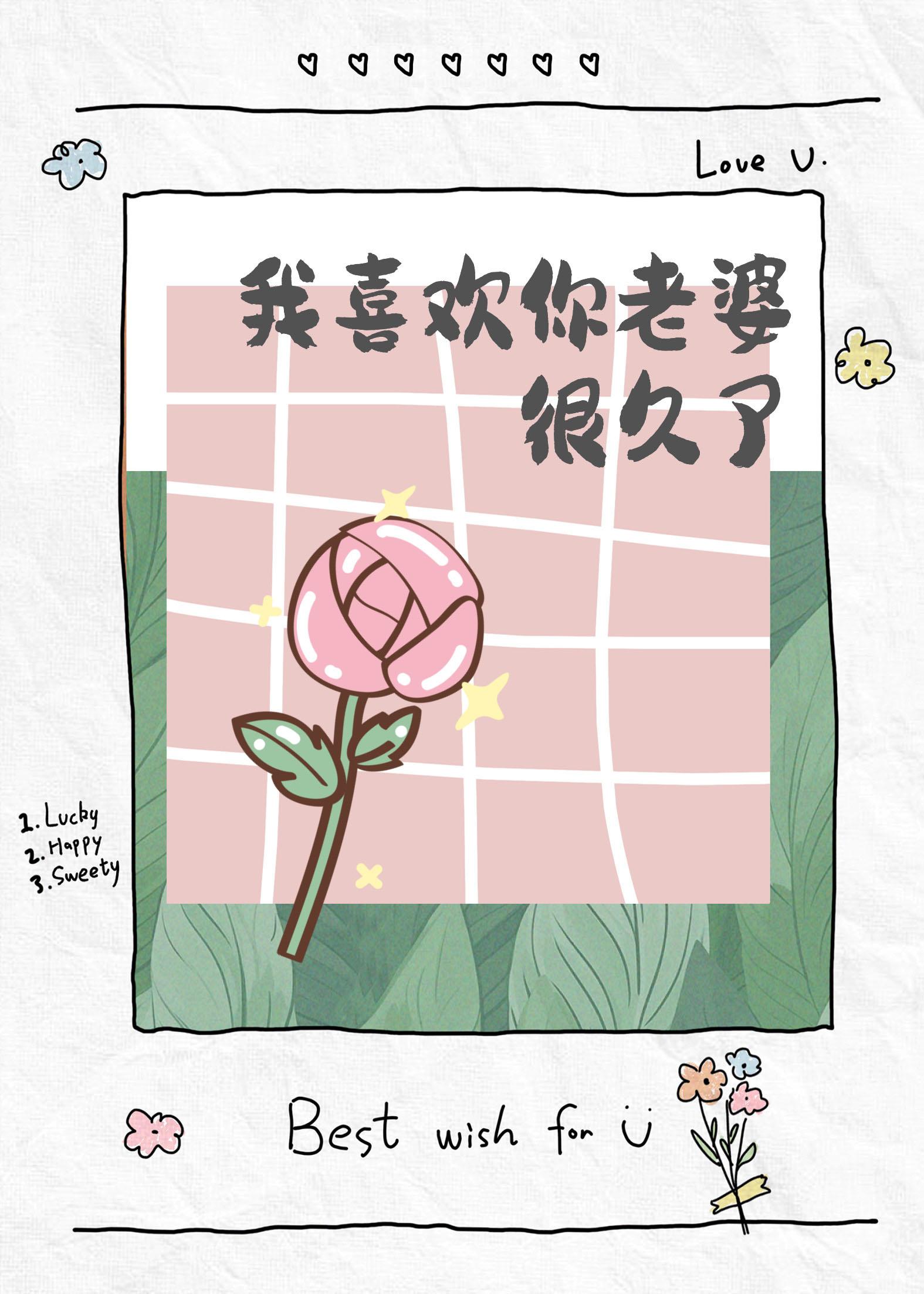 我喜欢你老婆很久了免费阅读傅云泽和