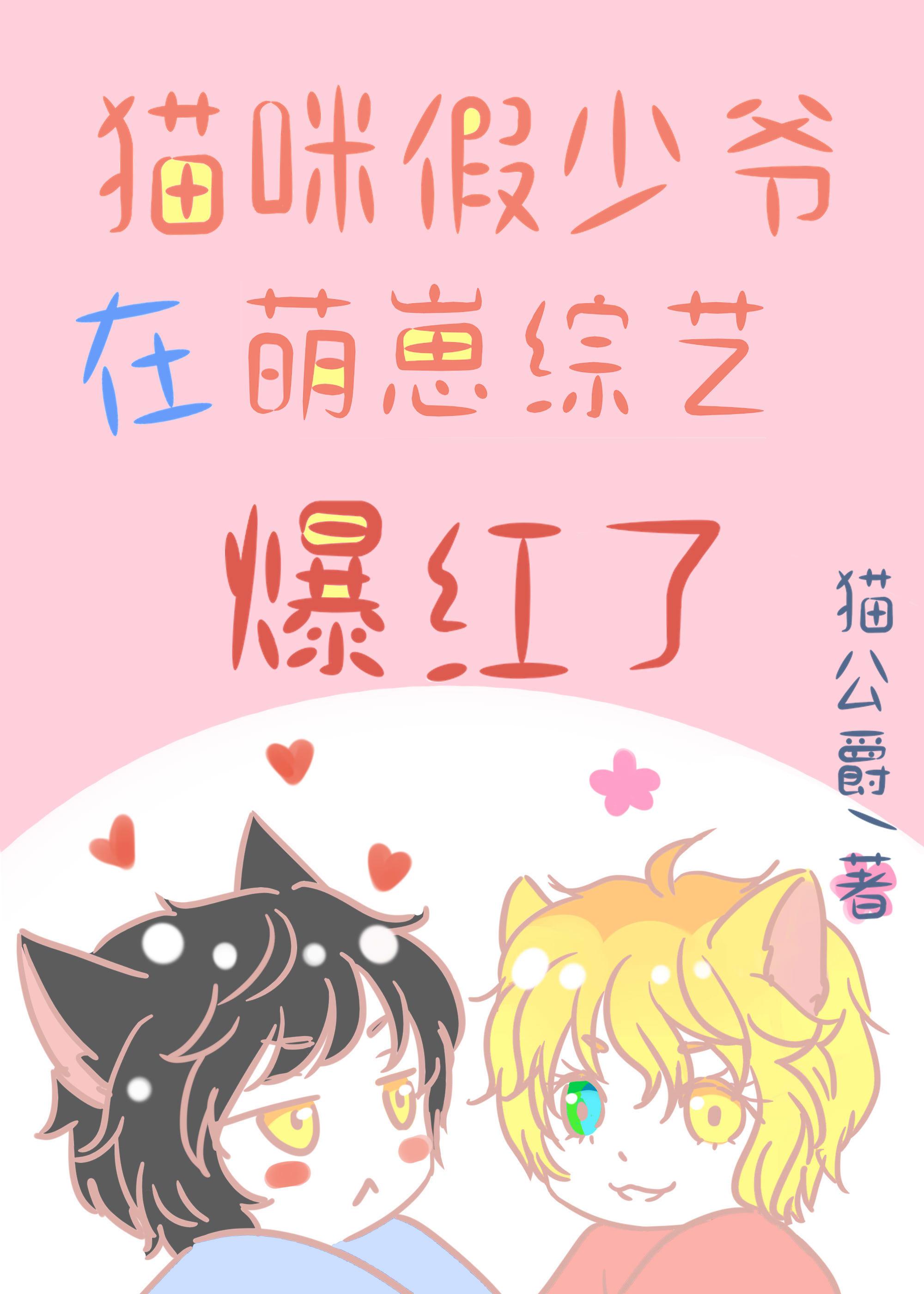 假猫百科