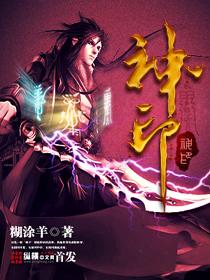 神印王座采儿高清壁纸