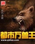 都市万兽王听书在线听