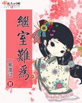 继室难为免费阅读云朵偷喝我酒