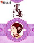 寡妾求生