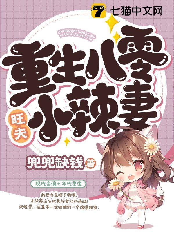 重生八零旺夫小辣妻山杏