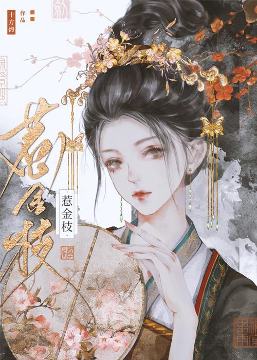 清冷驸马他死都不肯和离简介