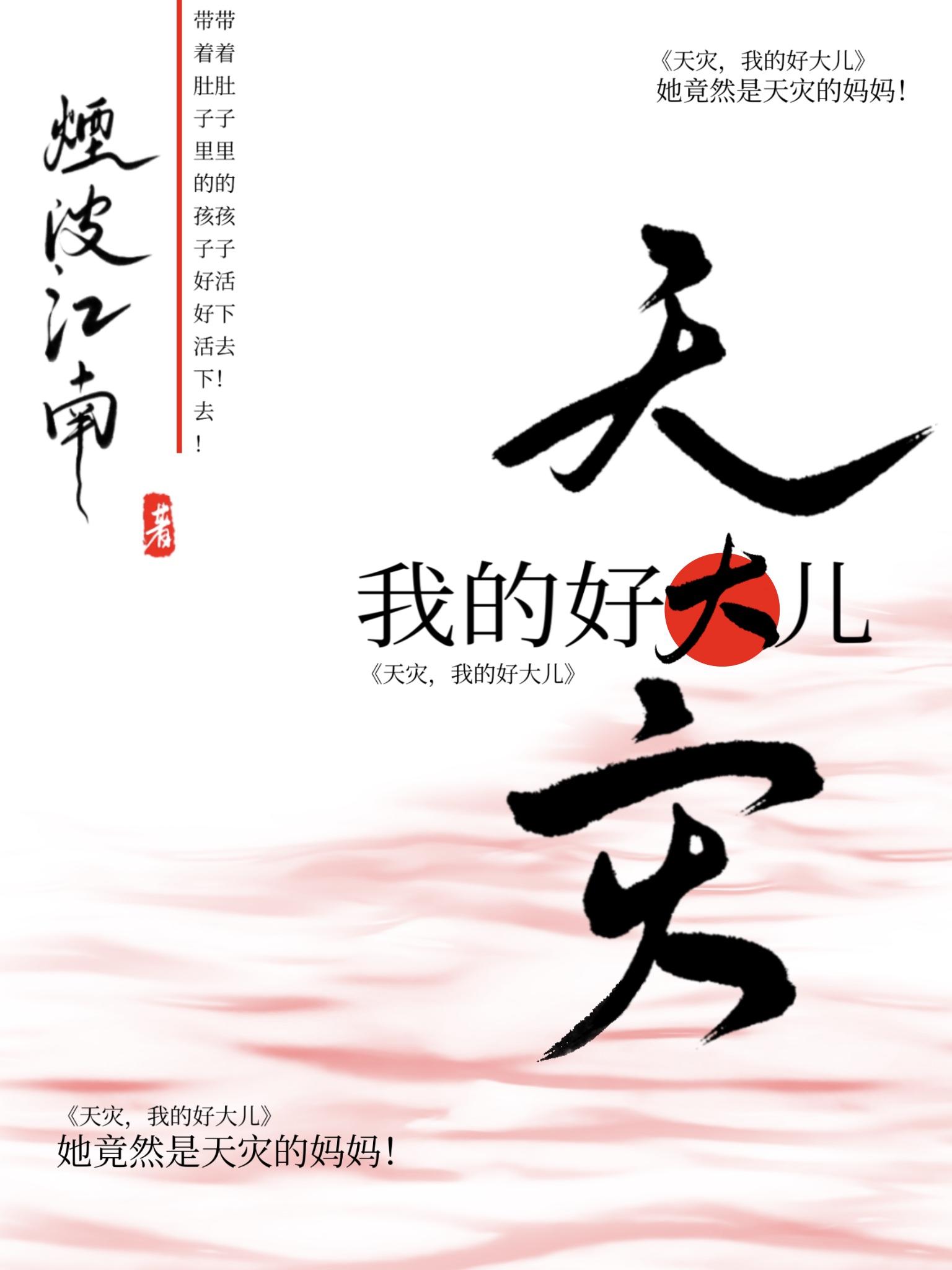天灾我的好大儿在线阅读