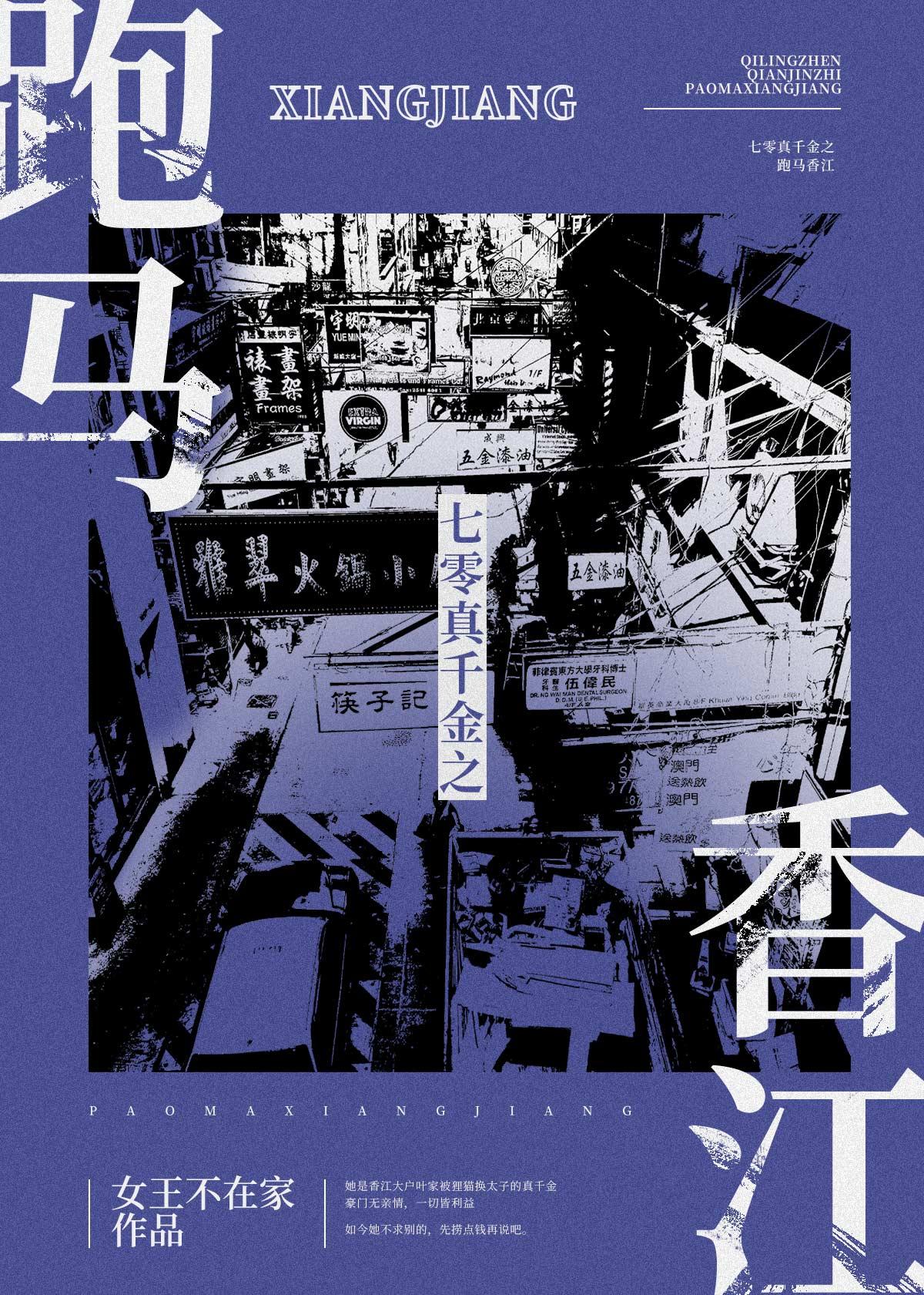 七零香江大佬白月光TXT