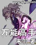 万能高手普通话
