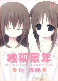 家养女魔头gl免费阅读