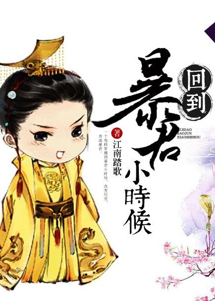 回到暴君还暗恋我时番外